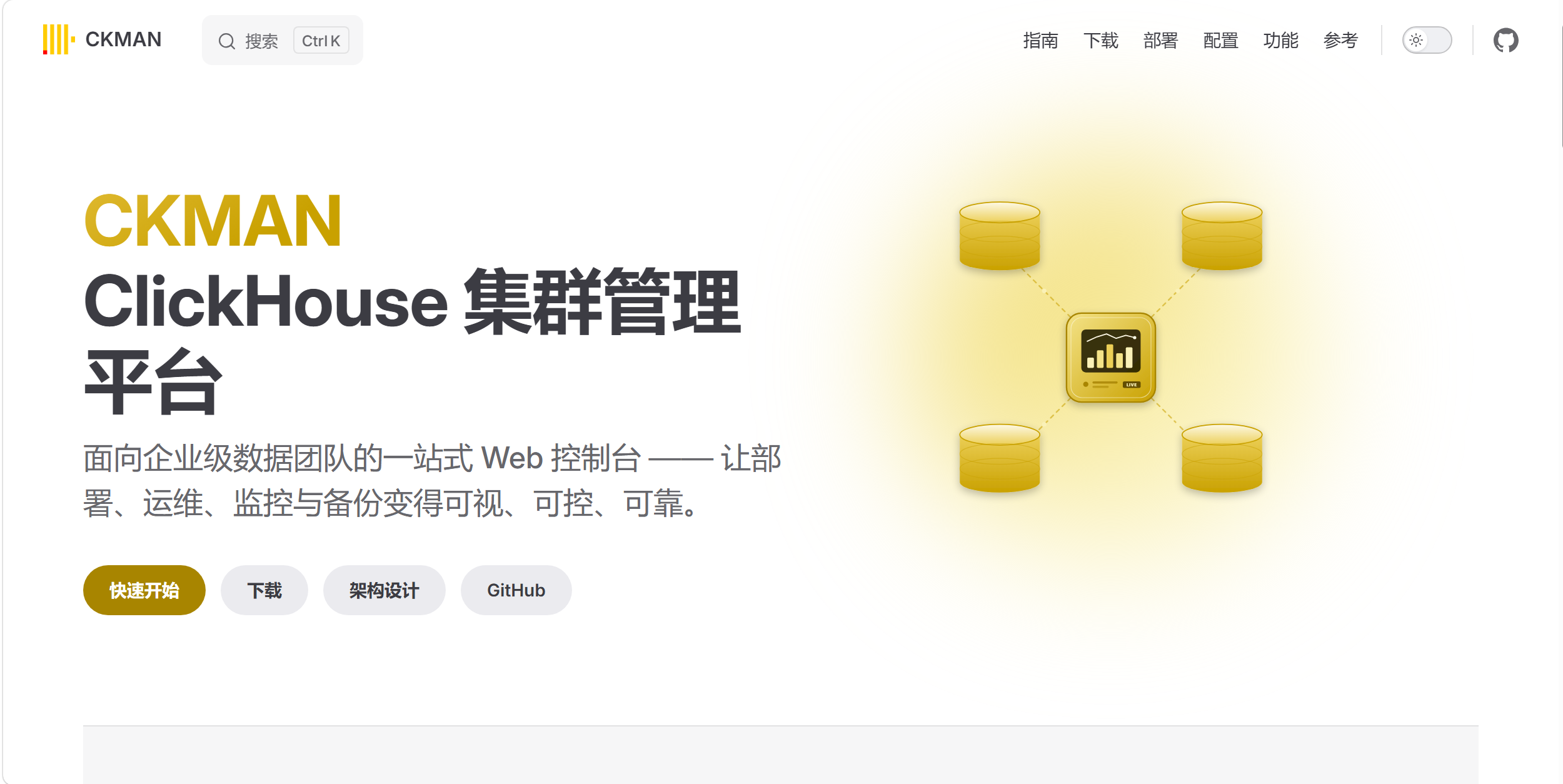 VitePress 文档站首页 — 一站式入口，nav 含指南/下载/部署/配置/功能/参考