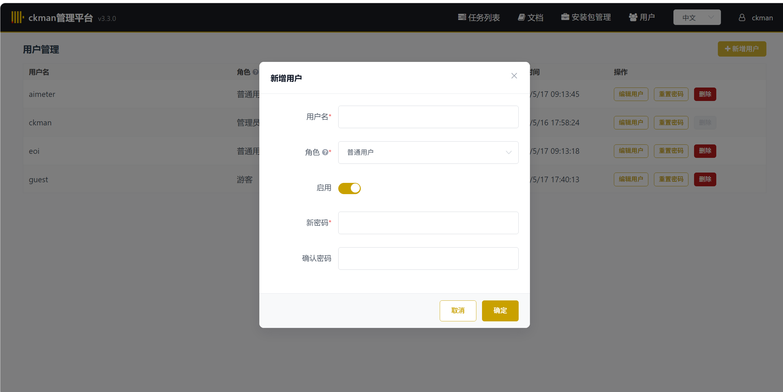 新增用户弹窗 — 角色 + 启用开关 + 密码确认